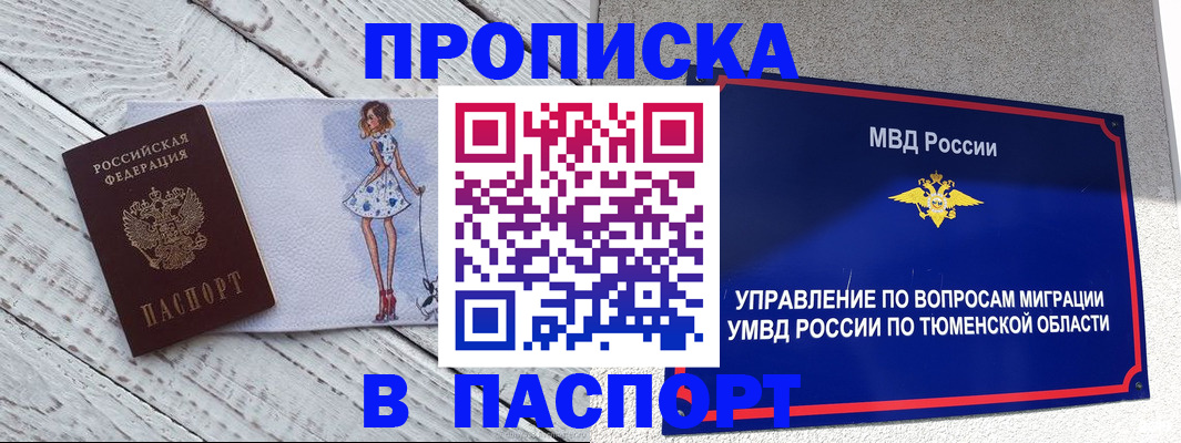 временная регистрация недорого в Усинске