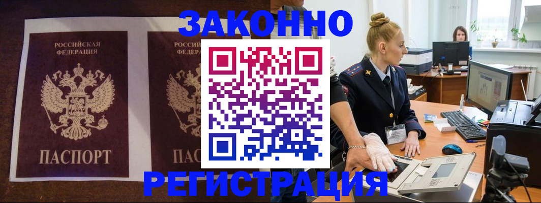 прописка в Усинске