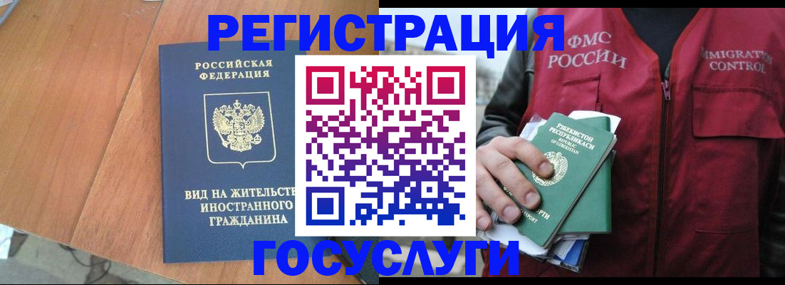 временная регистрация для школы в Усинске
