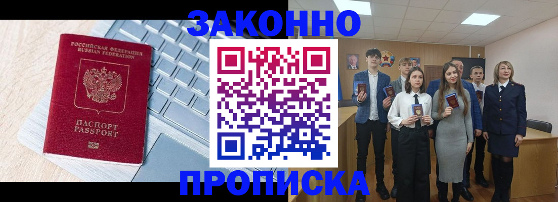 прописка законно в Усинске