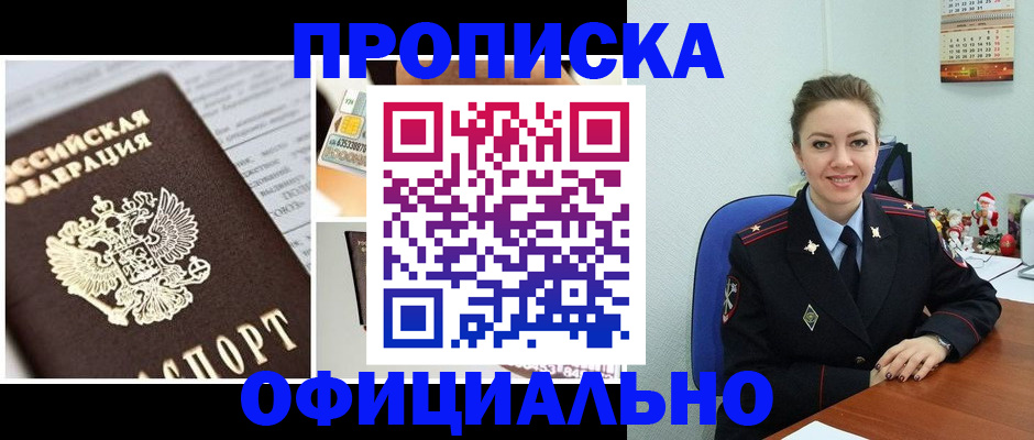 прописка в квартире в Усинске